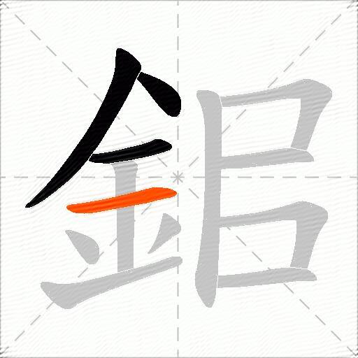 鈻