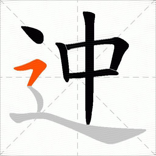 迚