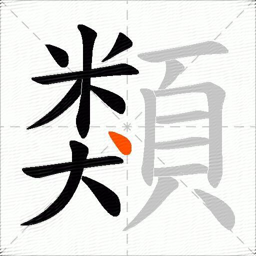 類