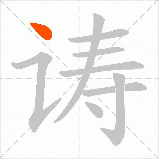 诪