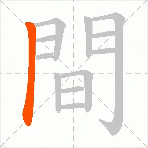 間