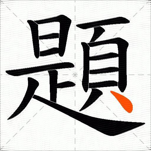 題