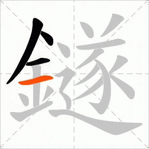 鐩