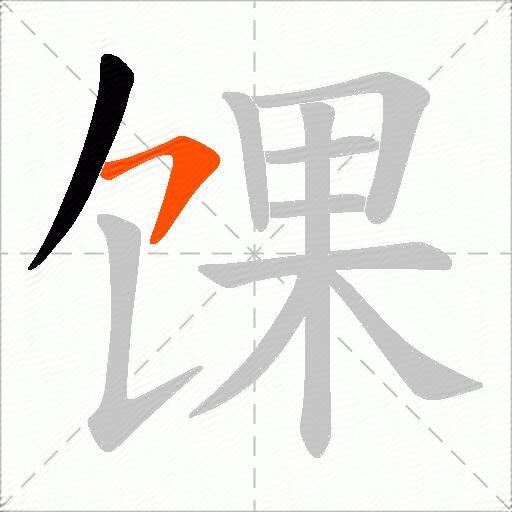 馃