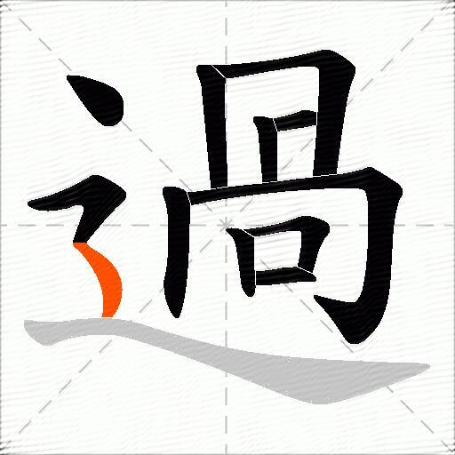 過