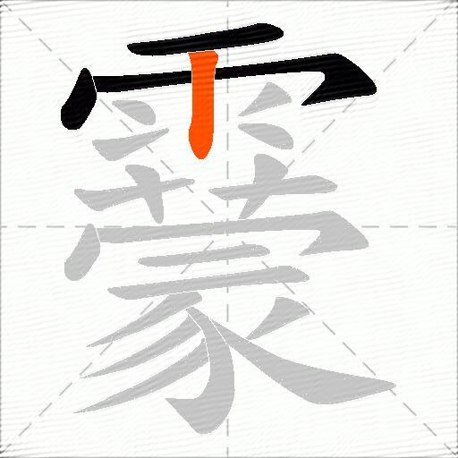 靀