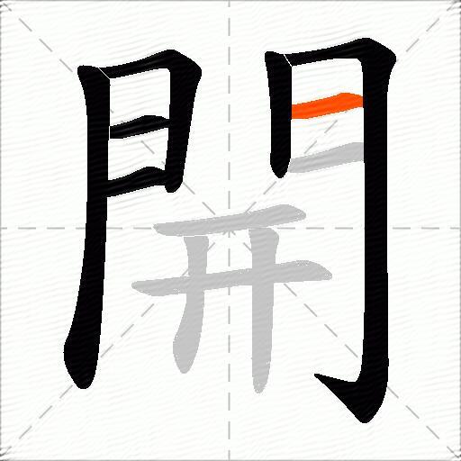 開