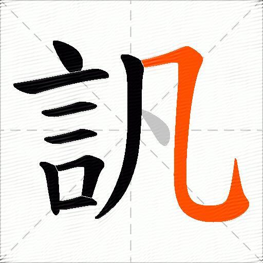 訉