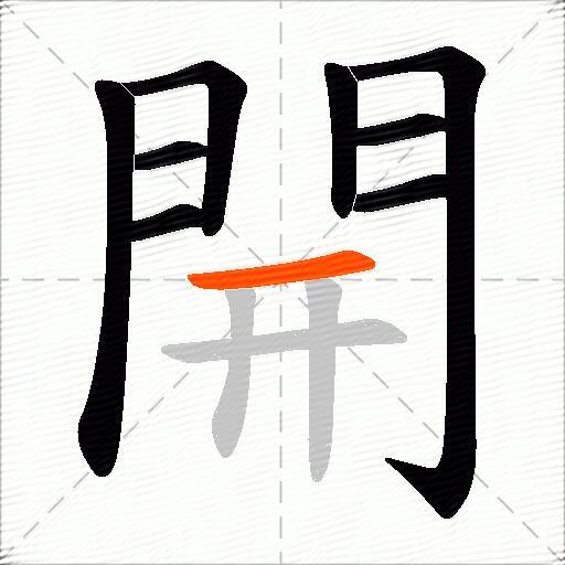 開