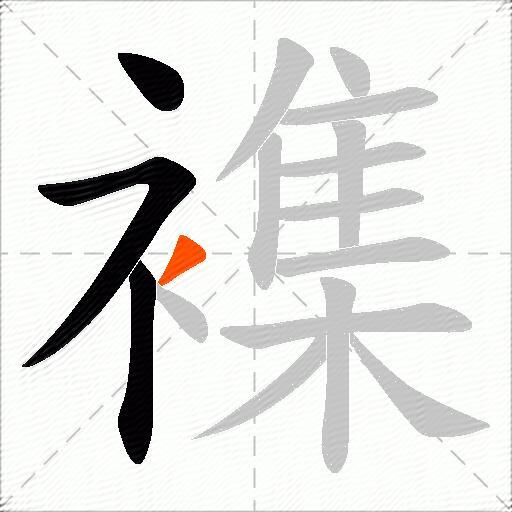 襍