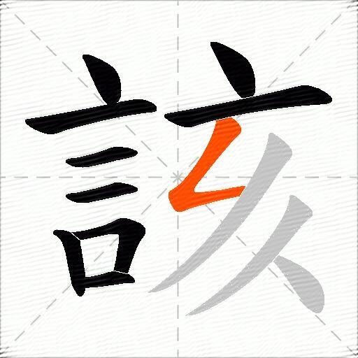 該