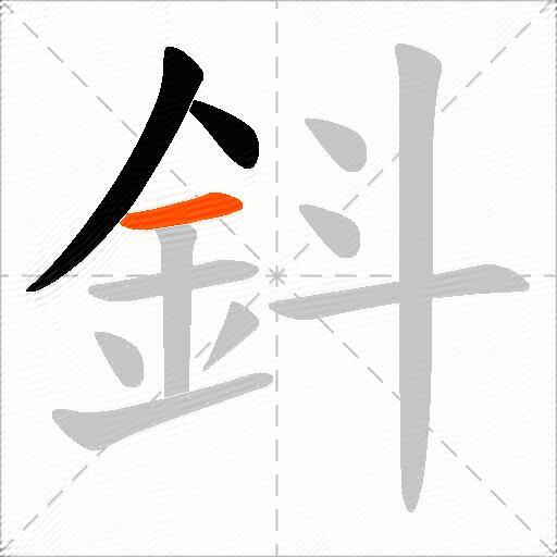 鈄