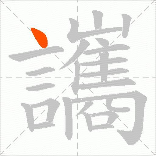 讗