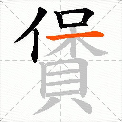 賲