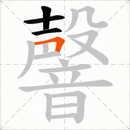韾