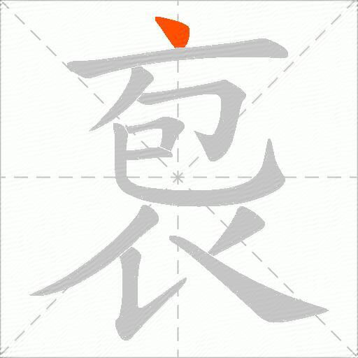 袌