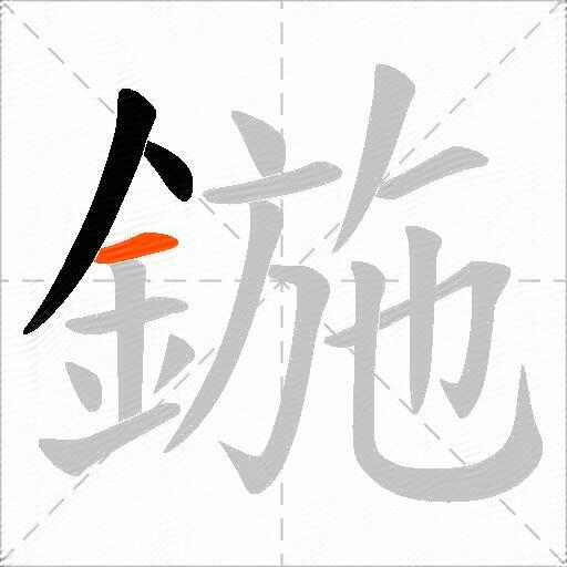 鍦