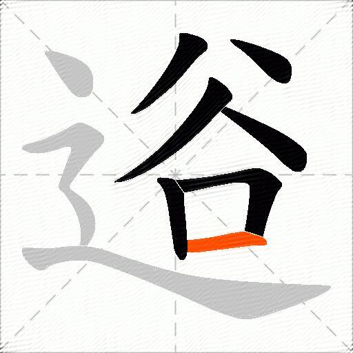 逧