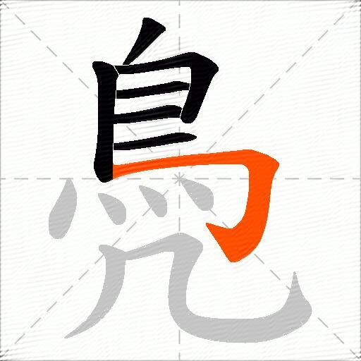 鳧