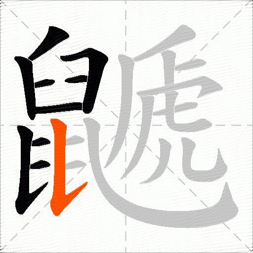 鼶