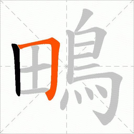 鴫