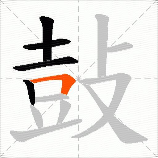鼔