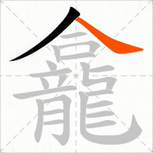 龕