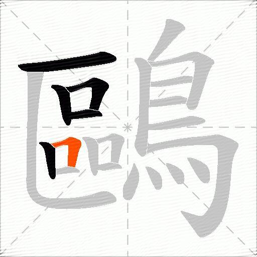 鷗
