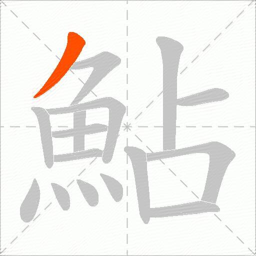 鮎