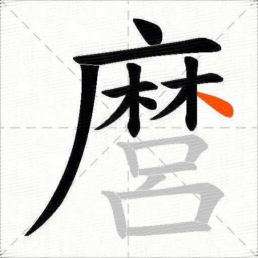 麿