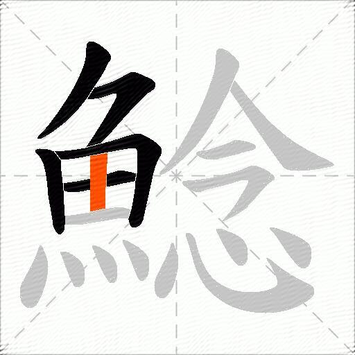 鯰