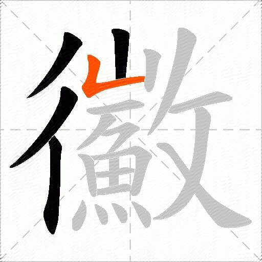鰴