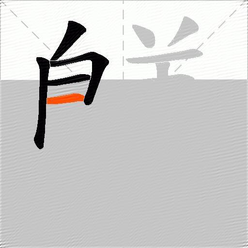 鸃