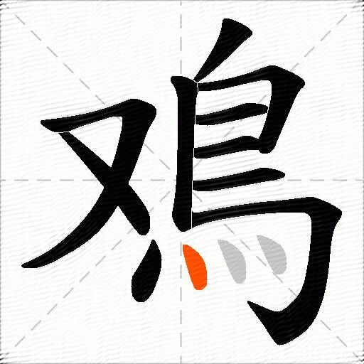 鳮
