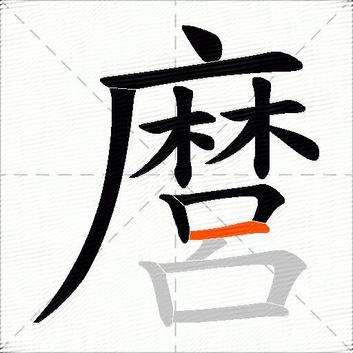 麿