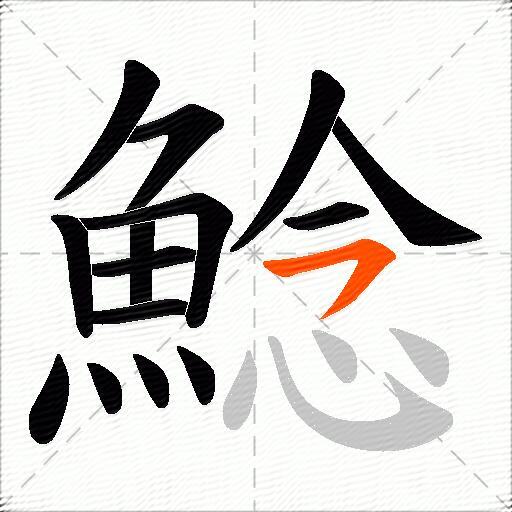 鯰