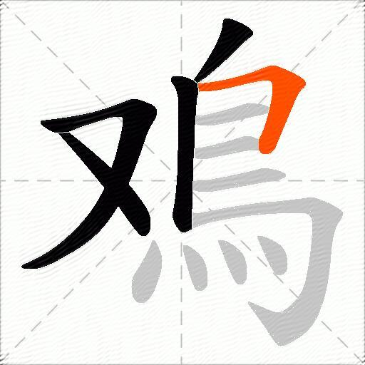 鳮