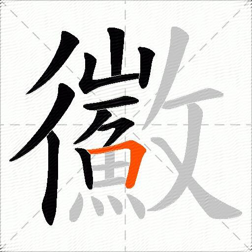 鰴