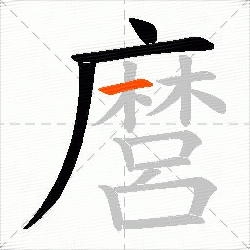 麿