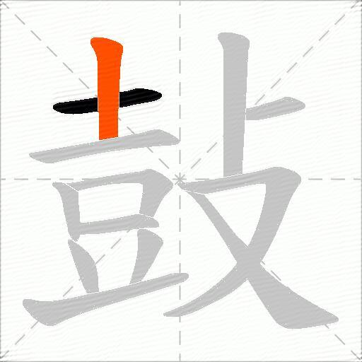 鼔