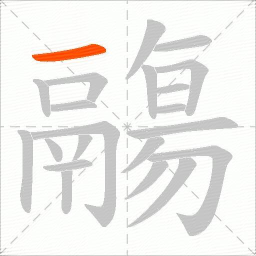 鬺