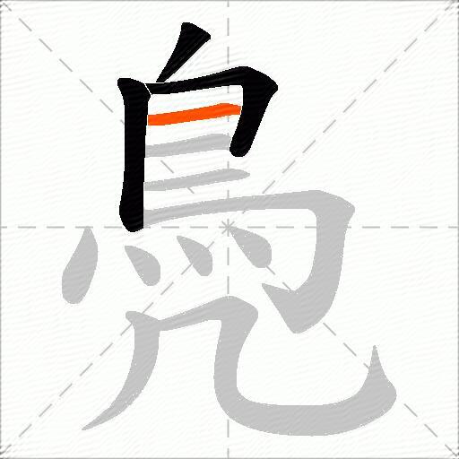 鳧