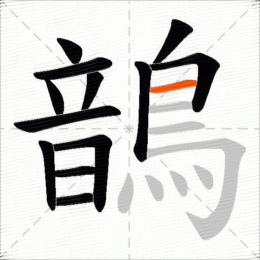 鶕