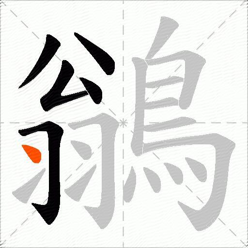 鶲