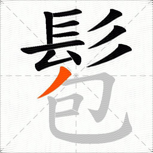 髱