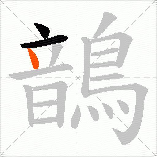 鶕