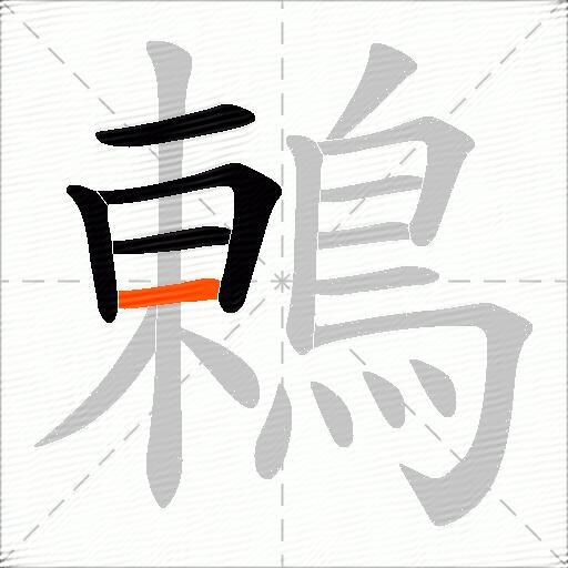 鶇