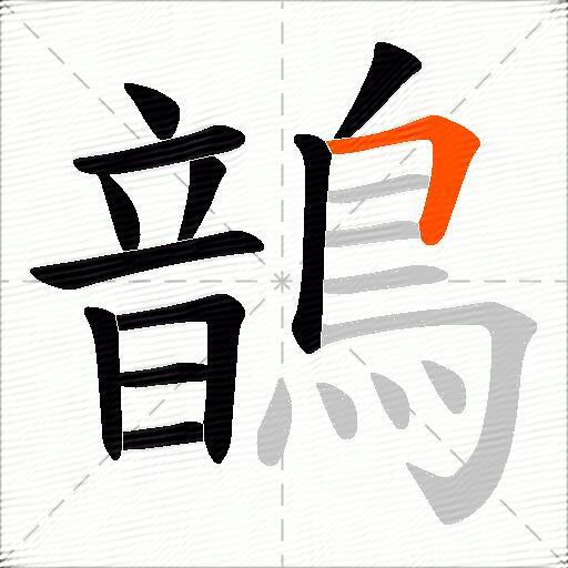 鶕