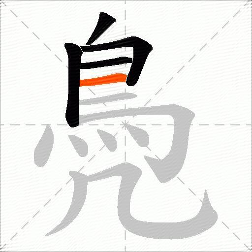 鳧