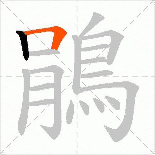鵑